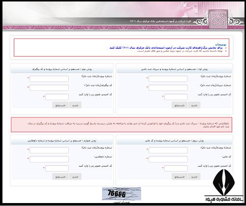 کارت ورود به جلسه آزمون استخدامی بانک مرکزی